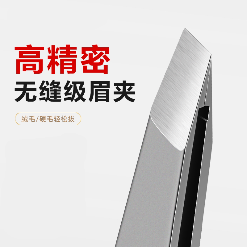 德国高精密眉夹女士专用不锈钢拔毛钳眉毛夹拔毛神器夹睫毛小镊子