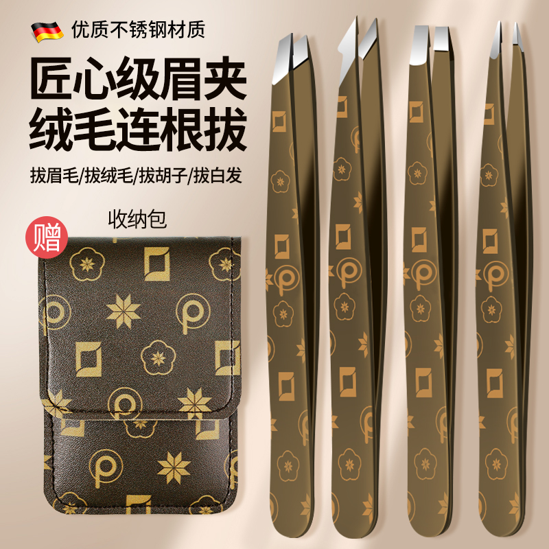 德系眉夹镊子拔毛钳眉毛夹高精密眉钳不锈钢夹子拔白头发胡子神器