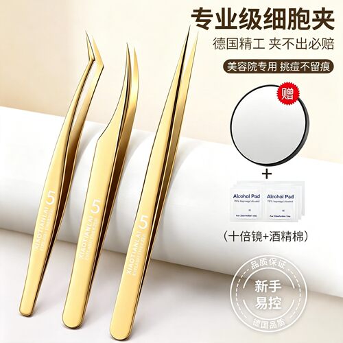 细胞夹黑头超细海豚夹镊子粉刺针高精密专业工具套装挤痘痘医护级