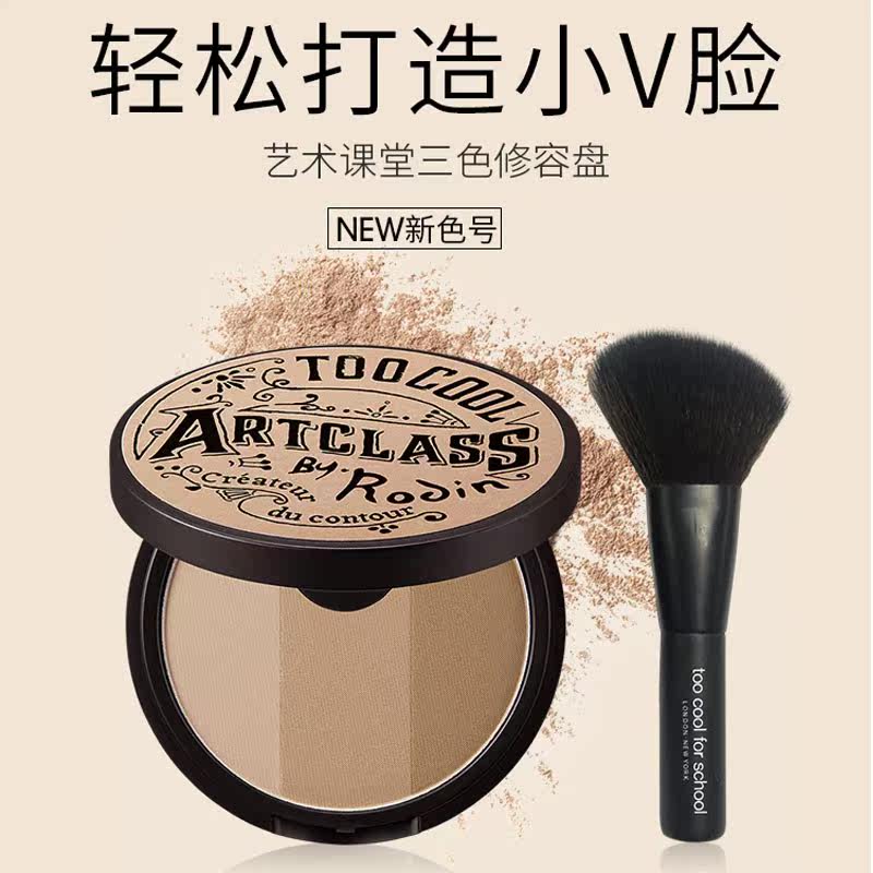 韩国too cool for school涂酷三色修容盘粉饼阴影粉鼻影,彩妆/香水/美妆工具,阴影,淘宝优惠券,粉丝福利购,淘宝优惠卷