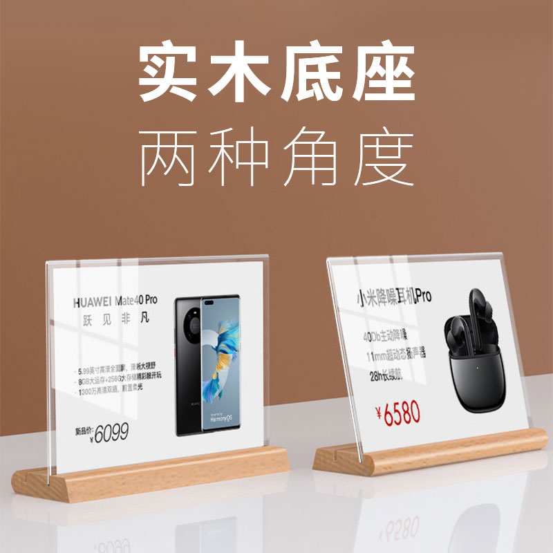亚克力实木价格牌标签牌