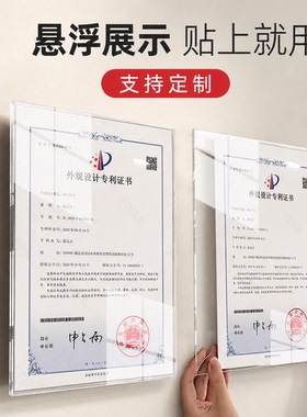 亚克力执照框a4免打孔相框透明悬浮展示框专利证书框无框荣誉墙