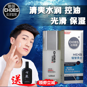 男士乳液保湿精华收缩毛孔滋润紧致护肤品补水控油护脸霜秋冬面霜