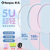 kumpoo薰风k520pro羽毛球拍正品 熏风琉璃 全碳素超轻成人专业耐打