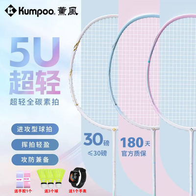 kumpoo薰风k520pro羽毛球拍正品全碳素超轻成人专业耐打 熏风琉璃