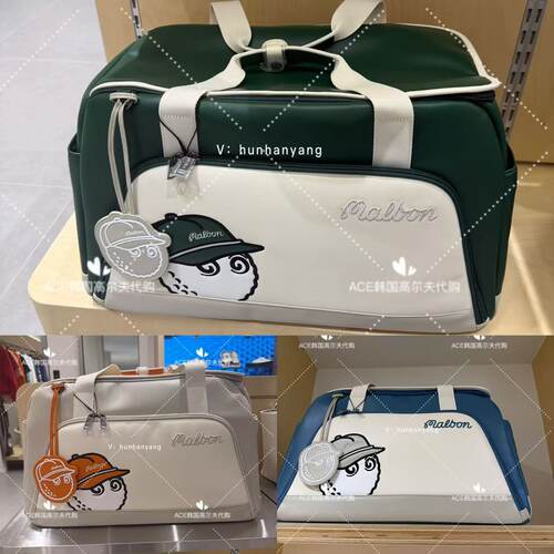 MALBON高尔夫衣物包男女同款