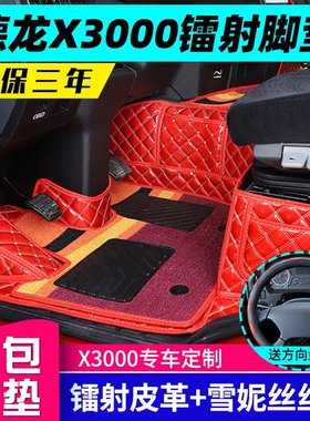 陕汽德龙x3000脚垫大货车用品x3000装饰加厚全包围专用驾驶室改装