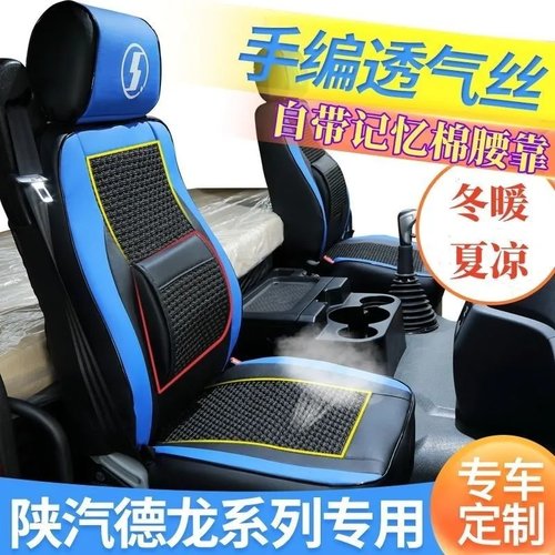 陕汽德龙x3000座套x5000全包m3000sL3000货车x6000座套四季垫透气