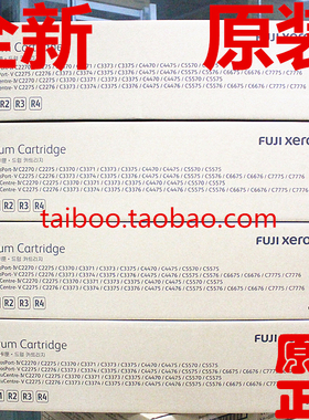 原装富士施乐C2275 C3373 C3375 C4475 C6675 硒鼓 感光鼓组件