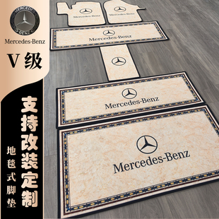 奔驰V260威霆V260L专用地毯汽车脚垫子全车主副驾二排 可定制尺寸