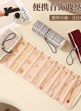 小香风首饰收纳包便携首饰袋黄金手饰品专用首饰包卷项链耳环戒指
