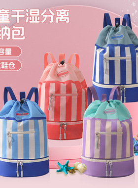 儿童游泳包干湿分离收纳包男女童便携双肩背包海边沙滩洗澡防水袋
