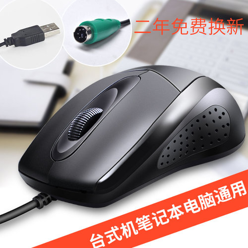 台式机通用有线鼠标电脑办公家用