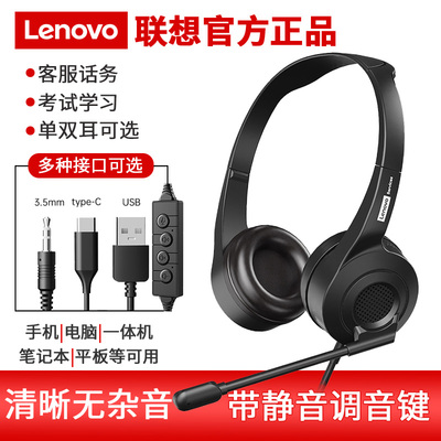 联想头戴式有线耳机话务学习耳麦