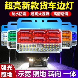 大货车边灯24v超亮照地防水倒车灯汽车led侧灯挂车强光示宽灯腰灯