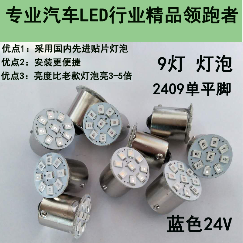 24V伏货车LED灯泡2405 2409单尾平脚汽车12V高亮转向灯刹车倒车灯 汽车零部件/养护/美容/维保 汽车灯泡 原图主图