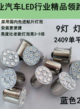 24V伏货车LED灯泡2405 2409单尾平脚汽车12V高亮转向灯刹车倒车灯