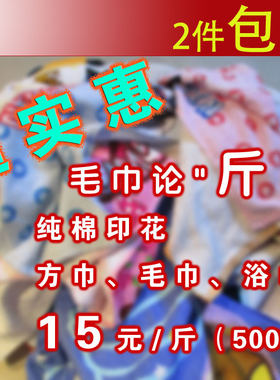 2件包邮！实用库存次品破损方巾