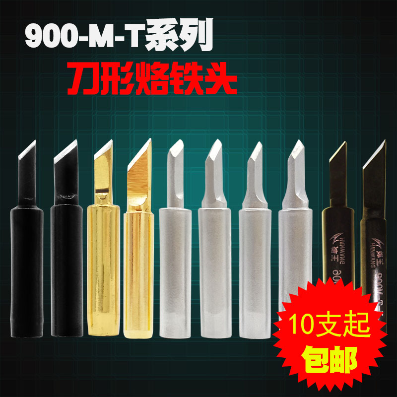 焊台刀头烙铁头900m系列内热式
