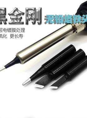 20个免邮优质900M-T焊台936焊咀焊嘴焊头无铅环保黑金钢烙铁头