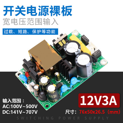高压100~500VAC转DC12V3A36W开关电源模块双火线内置工业监控设备
