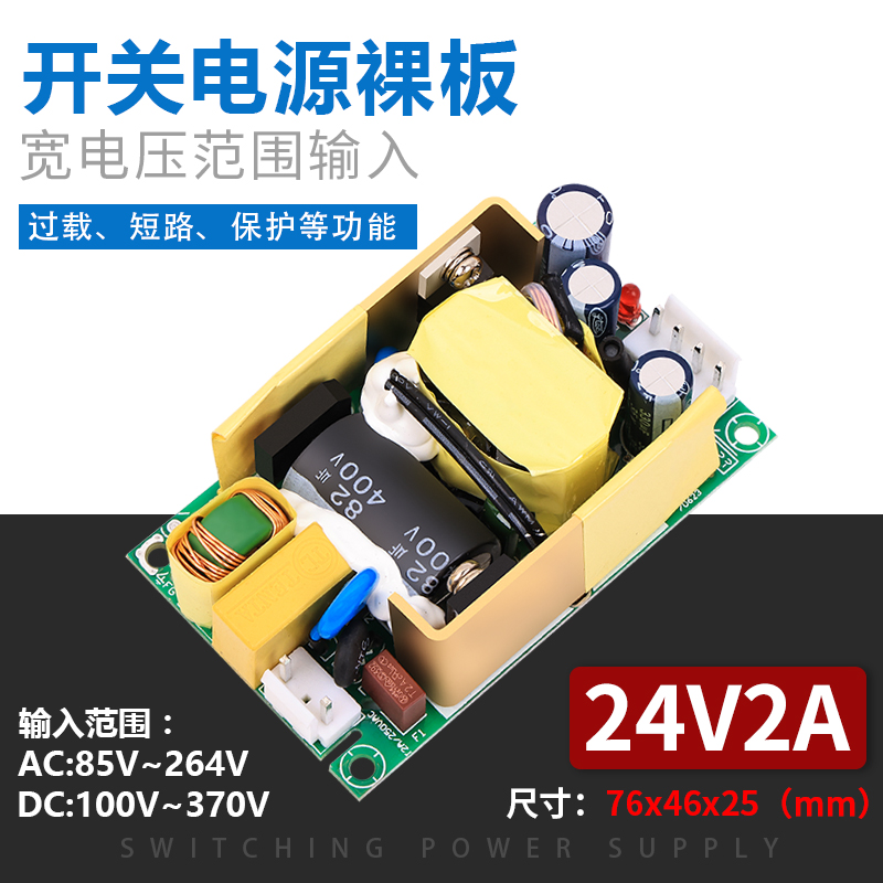 直流24V2.5A50w开关电源模块