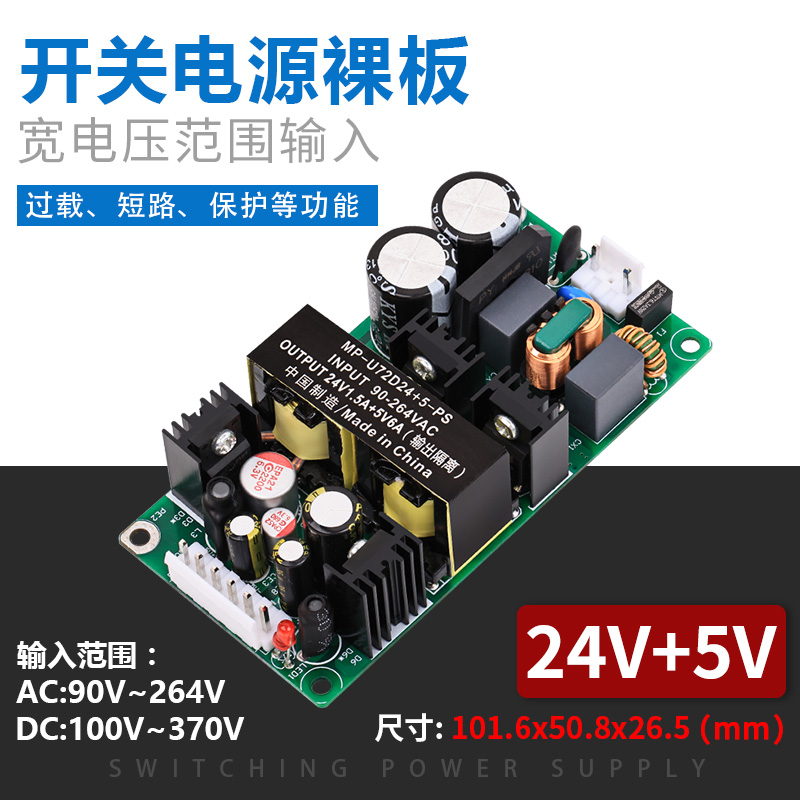 24v1.5a+5v6a开关电源裸板