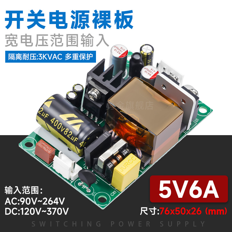 220V转5V6A30W开关电源板模块