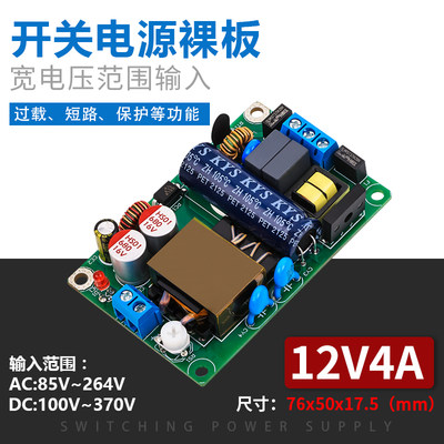 薄款12V4A48W开关电源模块工控设备内置裸板电源220V变DC12V稳压