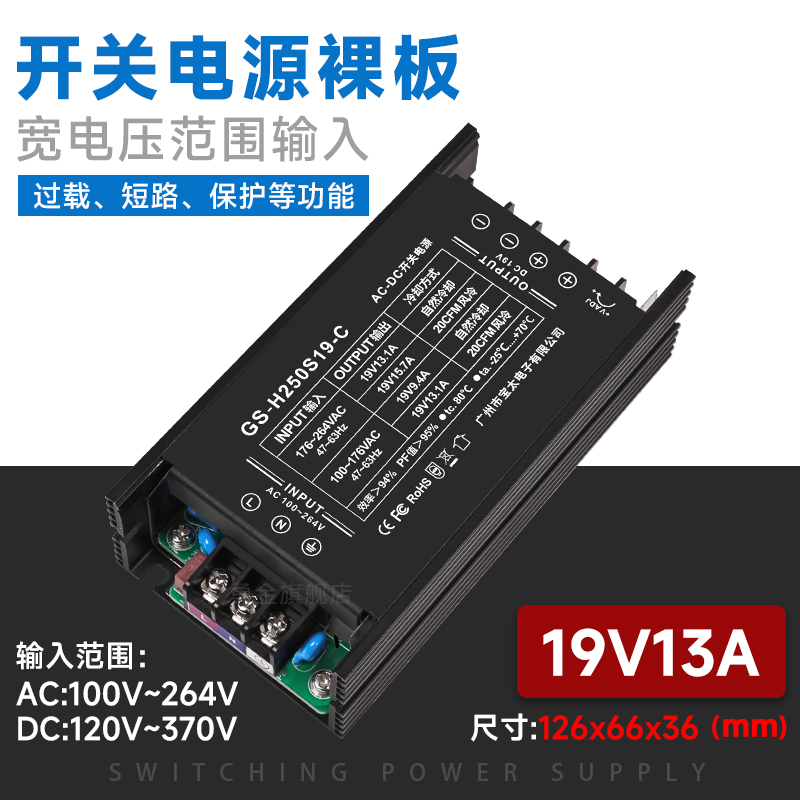 DC19V13A250W300W开关电源模块