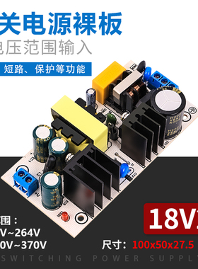18V2A开关电源模块隔离稳压降压裸板工控设备内置36W110V220V转DC