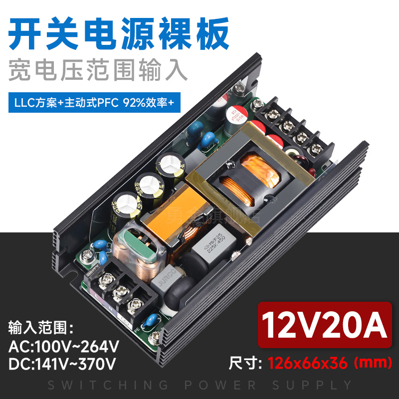CE直流12V20A开关电源模块工控设备稳压低纹波250W风冷300W LLC
