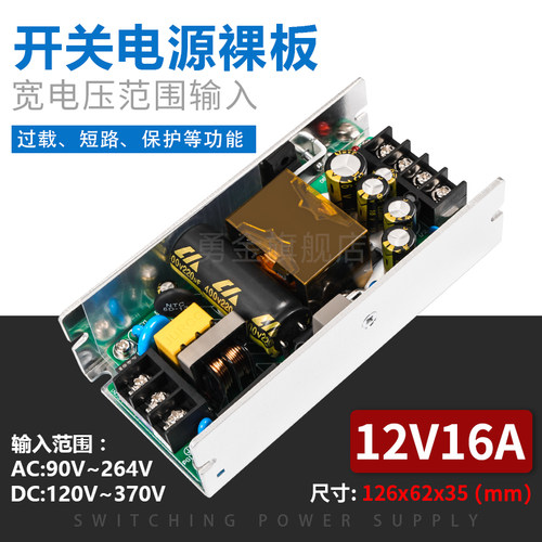 12v16a开关电源模块大功率