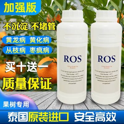 黄龙病黄化症ROS输液 ros黄化 ROS一217溶水不堵柑橘柑桔果树吊针