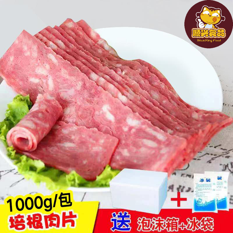 培根肉片早餐家用商用手抓饼配料烧烤三明治金针菇卷火锅1kg包邮