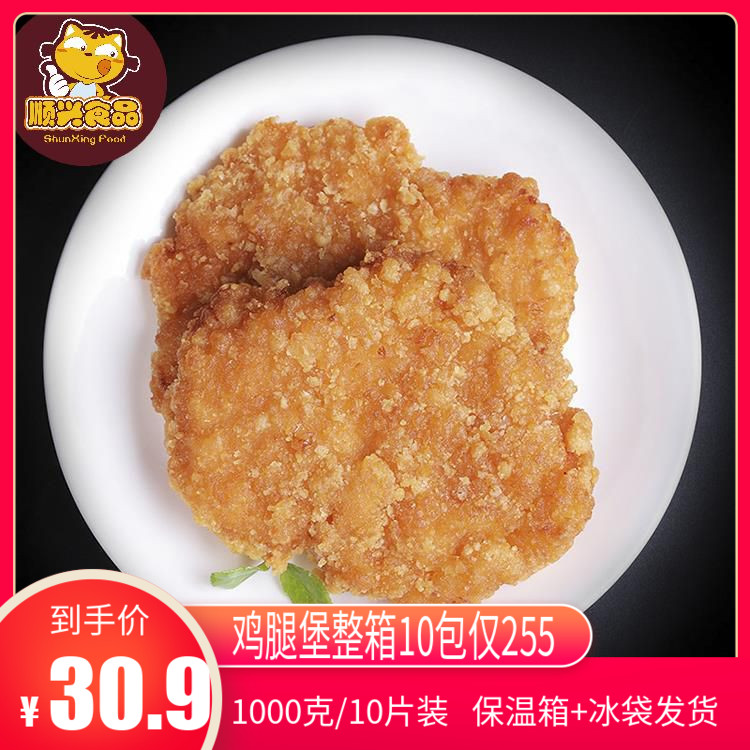 香辣鸡腿堡食材商用冷冻半成品