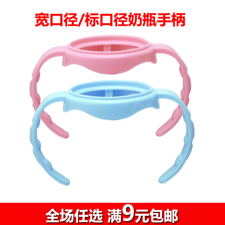 婴儿奶瓶手柄配件宽口径标准口径塑料把手把柄宝宝奶瓶易握把