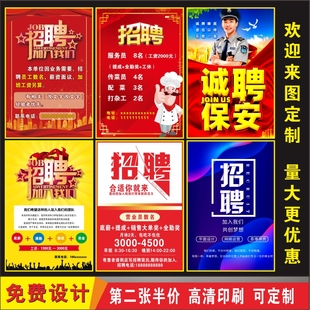 专业招聘海报制作设计室内外背胶