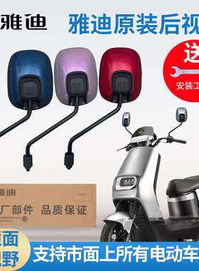 雅迪电动车莱特原装后视镜冠能M3G8反光镜正品博达劲远专用倒车镜