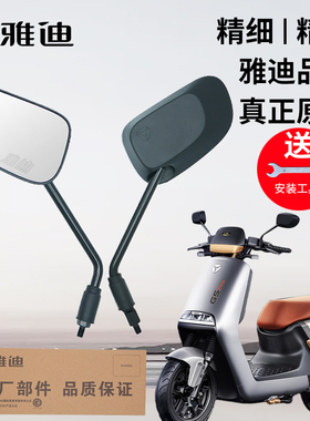雅迪原装正品后视镜G5G3G6E8E9M6电动车反光镜莱诺莱昂专用倒车镜