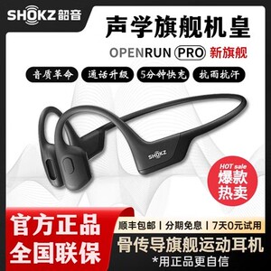SHOKZ韶音S810 OpenRun Pro骨传导蓝牙耳机运动型无线跑步挂耳式