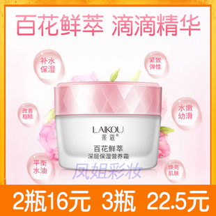 莱蔻百花面霜学生专用少女补水保湿 紧致抗皱抗衰老滋润清爽不油腻