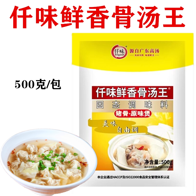 仟味鲜香骨汤王猪骨高汤白汤原味汤粉商用正品麻辣烫火锅粉面汤底