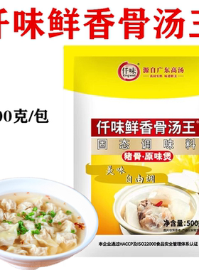 仟味鲜香骨汤王猪骨高汤白汤原味汤粉商用正品麻辣烫火锅粉面汤底