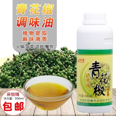 青花椒油商用家用浓缩特麻花椒油