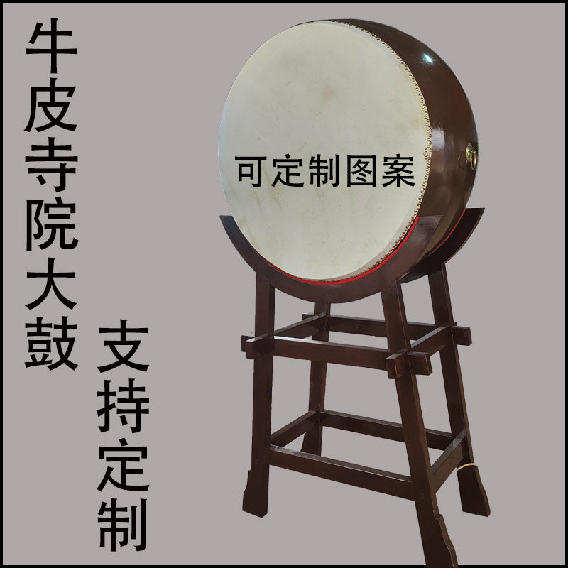 定制大鼓牛皮鼓寺院鼓战鼓立式佛鼓寺庙鼓祠堂加大实木鼓架子法鼓