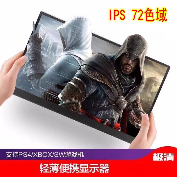 13.3寸便携式显示器笔记本电脑台式外接显示器游戏机xbox switch怎么样,好用不?