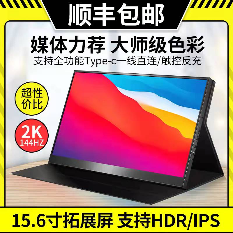 15.6英寸4K便携式显示器HDR笔记本电脑HDMI外接屏幕PS4 XB