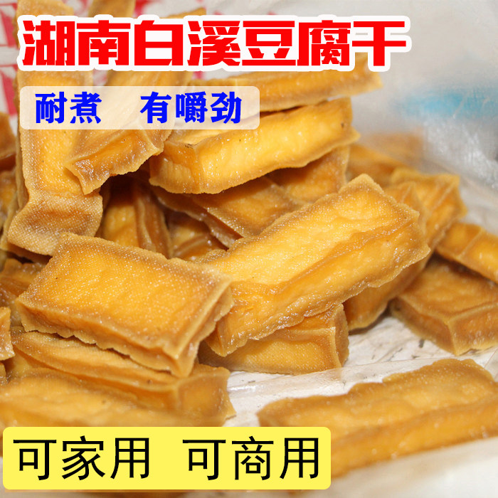 湖南特产正宗白溪原味香干原味散装麻辣卤豆腐原材料好吃美味传统
