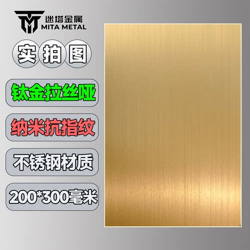 200*300MM不锈钢现货样品镜面加工装饰古铜定制UV彩色金属样板册